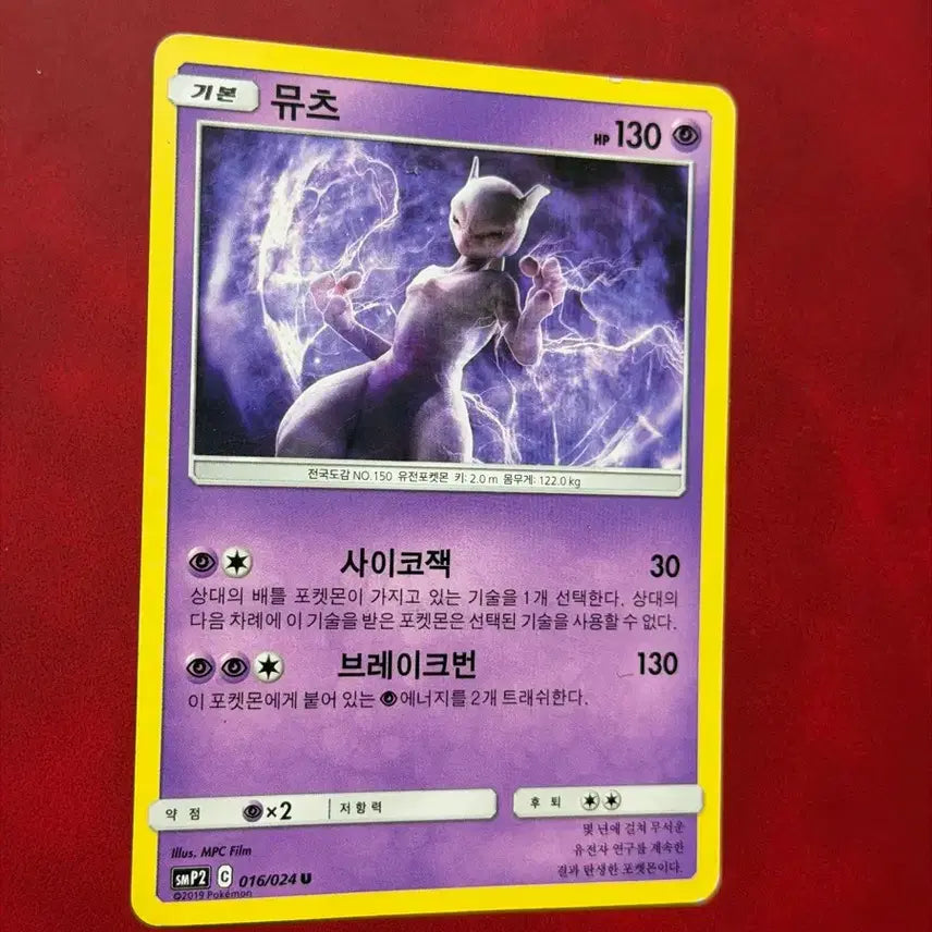 [BUNJANG] Mewtwo Ancient Card SMP2 / 포켓몬 고대 카드 뮤츠 smp2