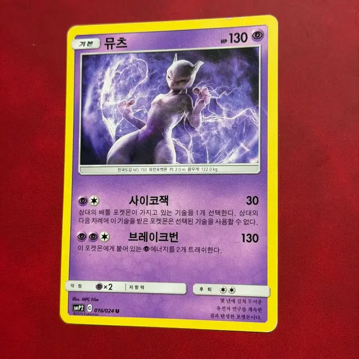[BUNJANG] Mewtwo Ancient Card SMP2 / 포켓몬 고대 카드 뮤츠 smp2