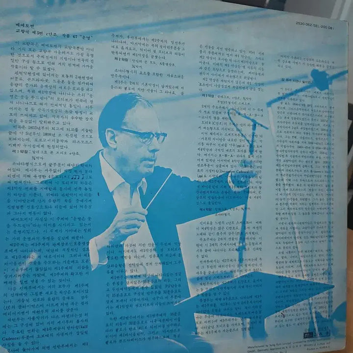 [BUNJANG] Beethoven Symphony No. 5 Vienna Philharmonic Orchestra Karl Böhm LP / 베토벤 교향곡 5번 비엔나 필하모니 칼 뵘