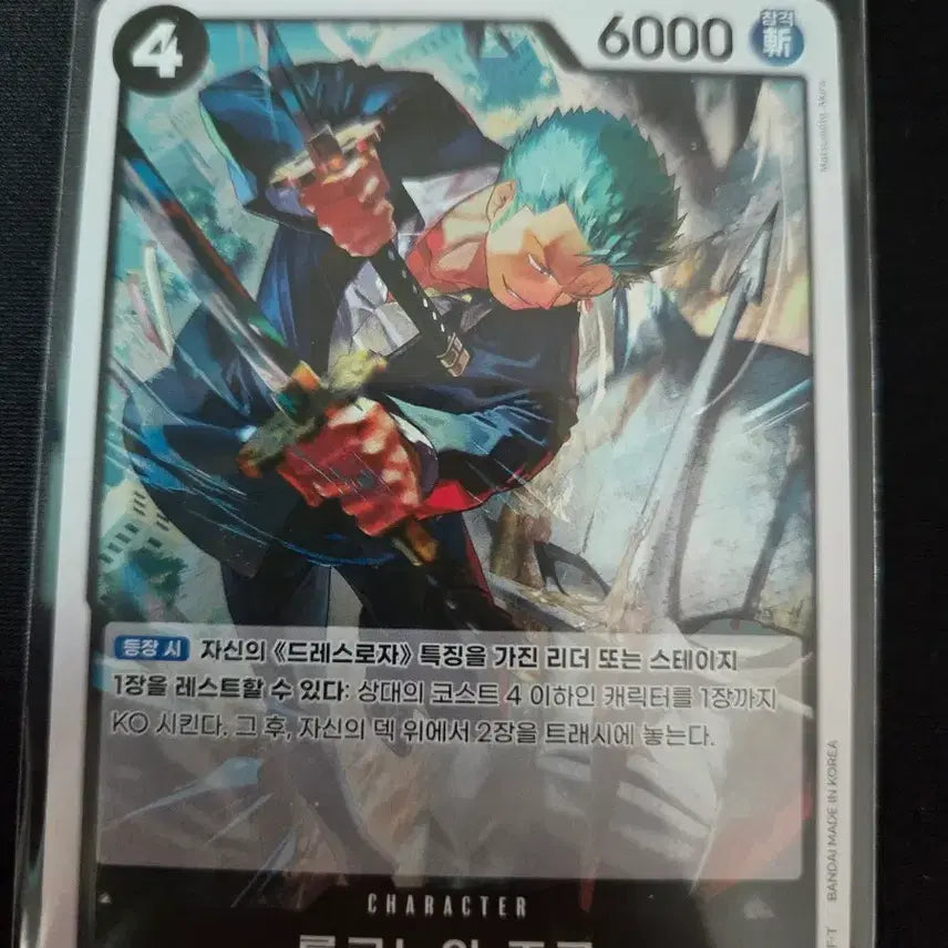[BUNJANG] One Piece Card Zoro OP10-095 R / 원피스카드 조로 OP10-095 r