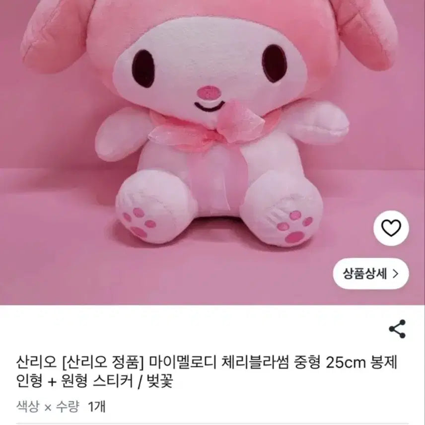 [BUNJANG] My Melody Cherry Blossom Medium Plush / 벚꽃 마이멜로디 중형