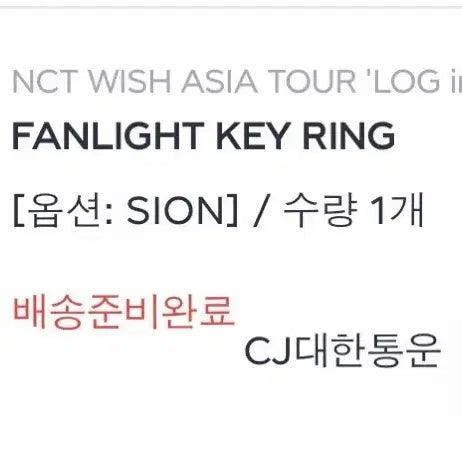 [BUNJANG] NCT WISH Solo Concert Login MD Fanlight Keyring Mini Doll Sion / 엔시티위시 단콘 로그인 엠디 팬라이트키링 미니돌 시오닝 시온