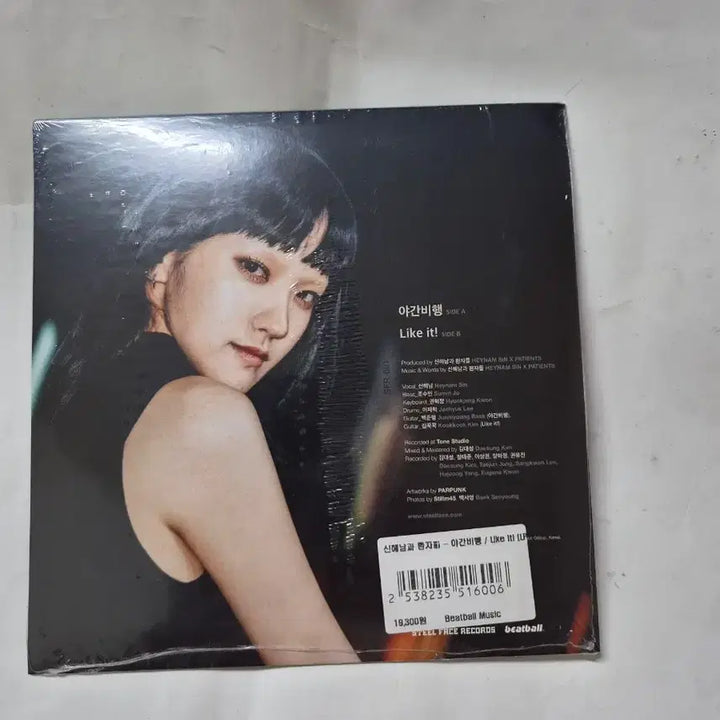 [BUNJANG] Shin Hae Nam &amp; Patients Yaganbihaeng 7-Inch LP (Sealed) / 신해남과환자들 야간비행 미개봉7인치lp 올립니다