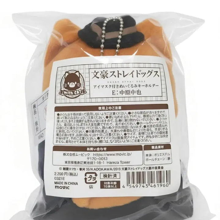 [BUNJANG] Bungo Stray Dogs Chuuya Nekoi Plush / 문스독 츄야 네코누이