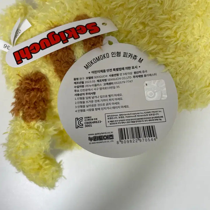 [BUNJANG] Sekiguchi Pikachu Plush Toy / 세키구치 포켓몬스터 피카츄 인형