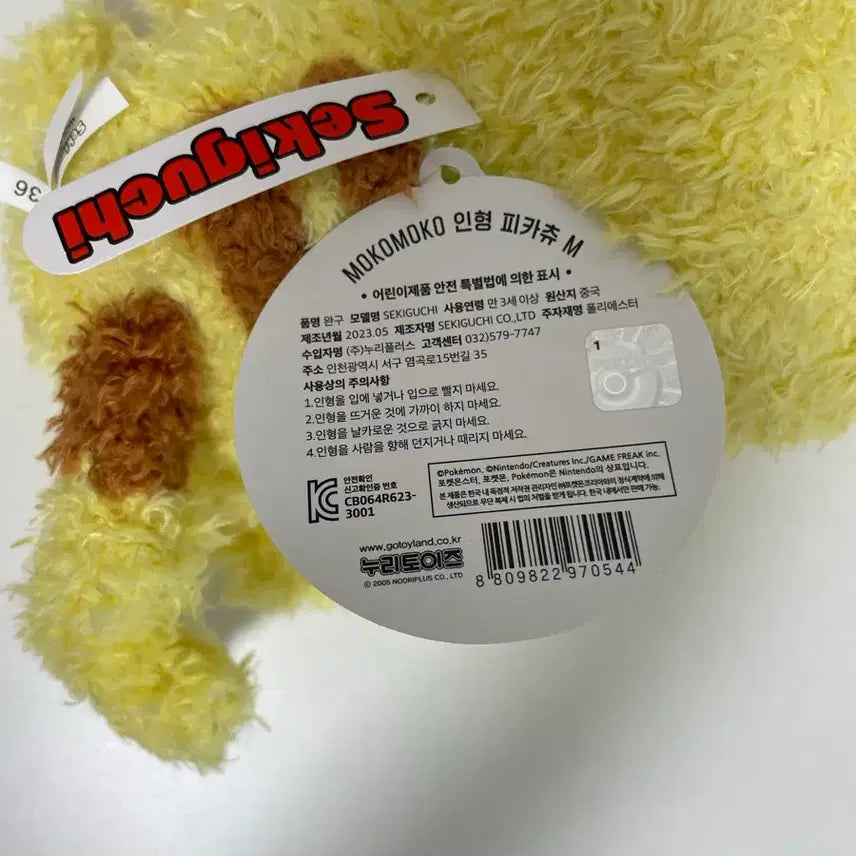 [BUNJANG] Sekiguchi Pikachu Plush Toy / 세키구치 포켓몬스터 피카츄 인형