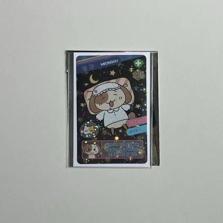 [BUNJANG] Myoongnyang &amp; Meonggu Pop-up Trading Card Sticker - SSR Meonggu / 묘냥이와 멍구 팝업 트레이딩카드 스티커 SSR 멍구