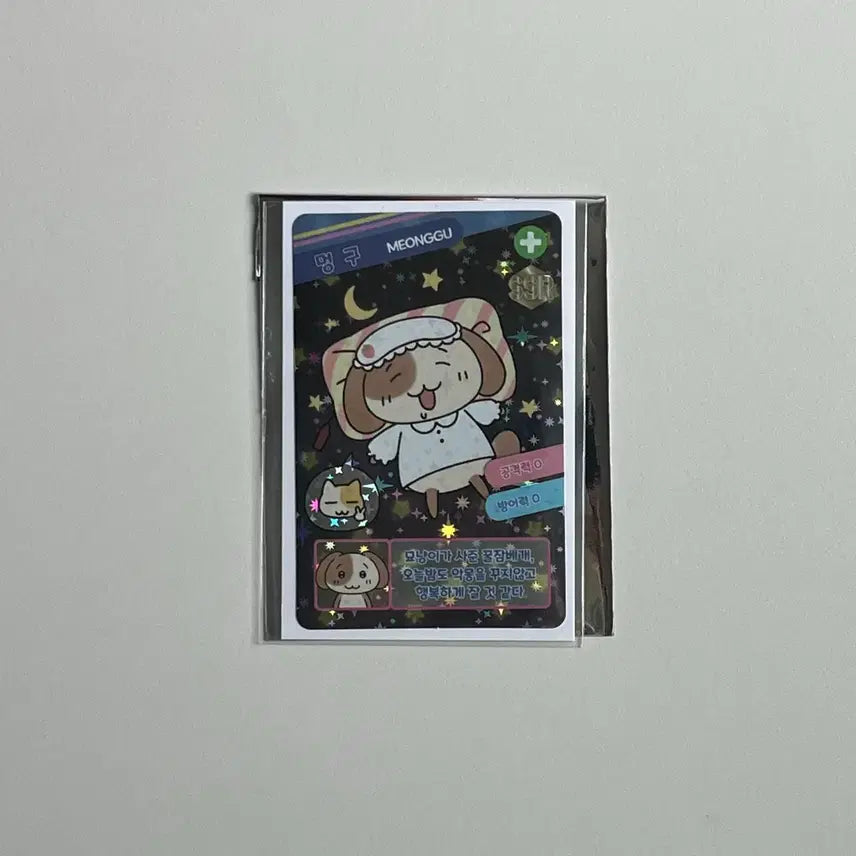 [BUNJANG] Myoongnyang &amp; Meonggu Pop-up Trading Card Sticker - SSR Meonggu / 묘냥이와 멍구 팝업 트레이딩카드 스티커 SSR 멍구