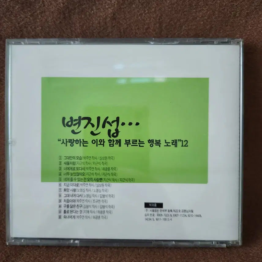 [BUNJANG] Byun Jin-sub 5월호 (May Issue) CD / 리빙센스 5월호 변진섭 CD