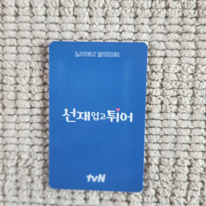 [BUNJANG] Byeon Woo Seok "Lovely Runner" Online Exclusive Photocard / 변우석 선재업고튀어 온라인특전포토카드