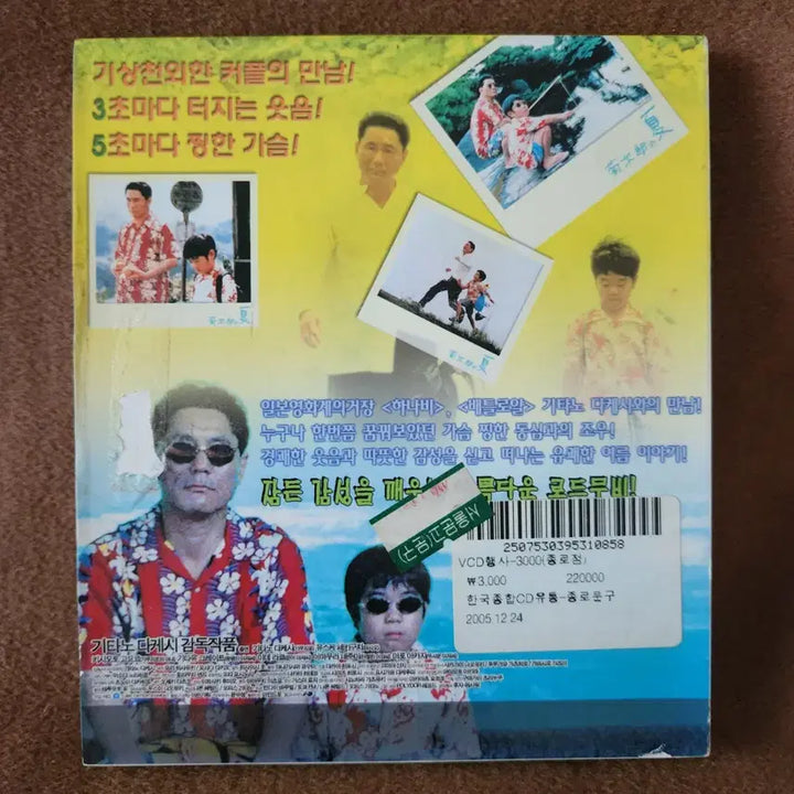 [BUNJANG] Kikujiro Summer DVD / 카쿠지 로의 여름 DVD