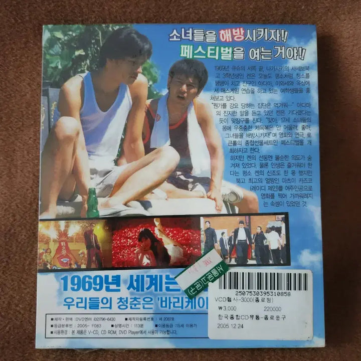 [BUNJANG] Sixty Nine DVD New Product / 식스티 나인 DVD 새상품