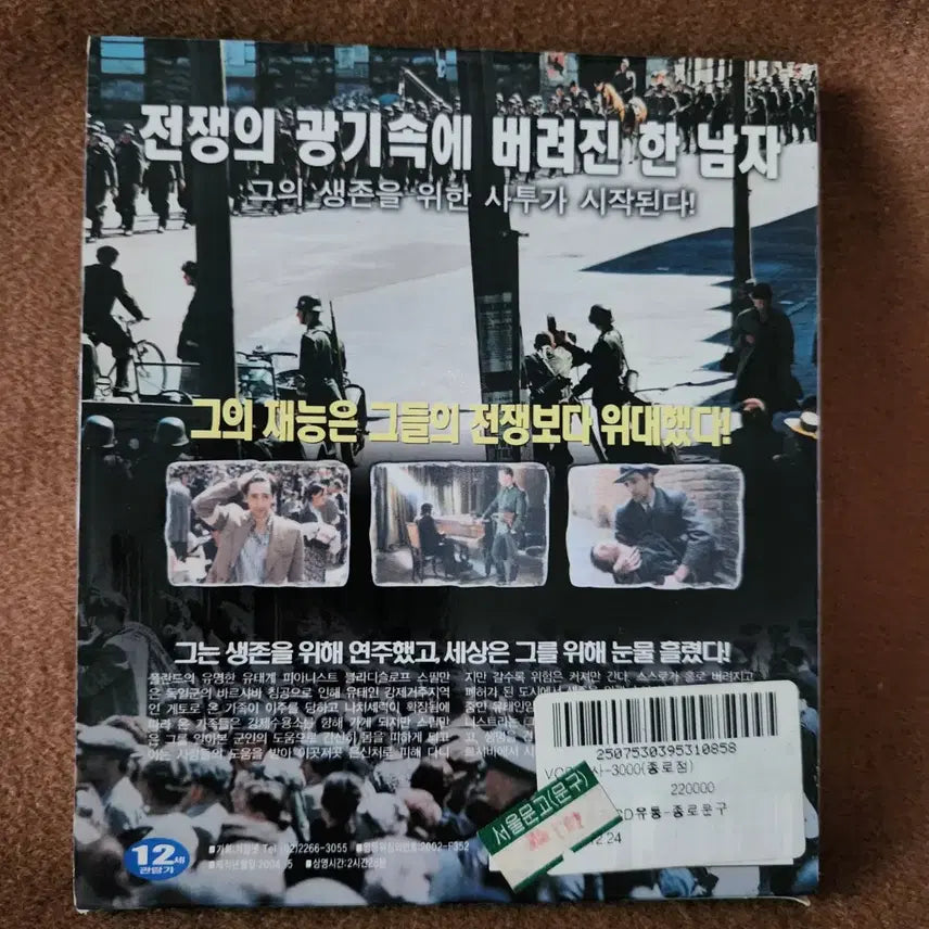 [BUNJANG] The Pianist DVD New / 영화 피아니스트 DVD 새상품