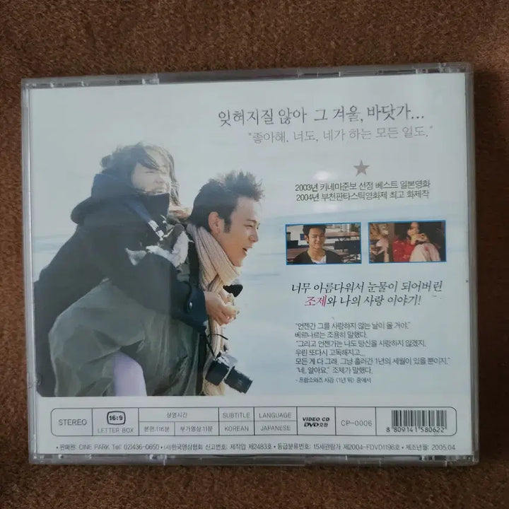 [BUNJANG] Josee, the Tiger and the Fish DVD / 조제, 호랑이 그리고 물고기들 DVD