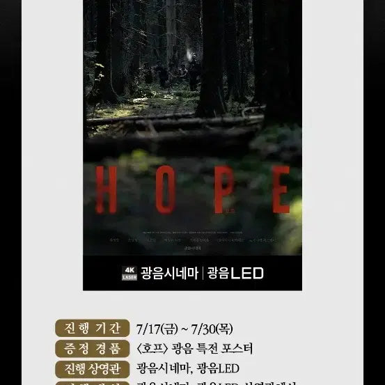 [BUNJANG] J-Hope Art Card / 호프 광음시네마 포스터&amp;아트카드 2종 일괄