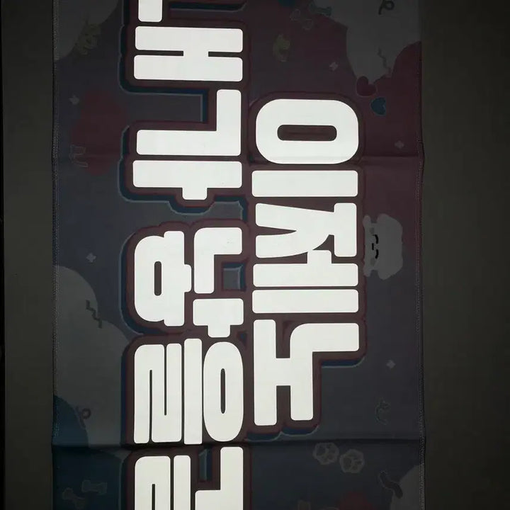 [BUNJANG] NCT DREAM Jeno Slogan Goods / 이제노 내가 낳을걸 슬로건 엔시티드림 제노 응원 굿즈 양도 판매
