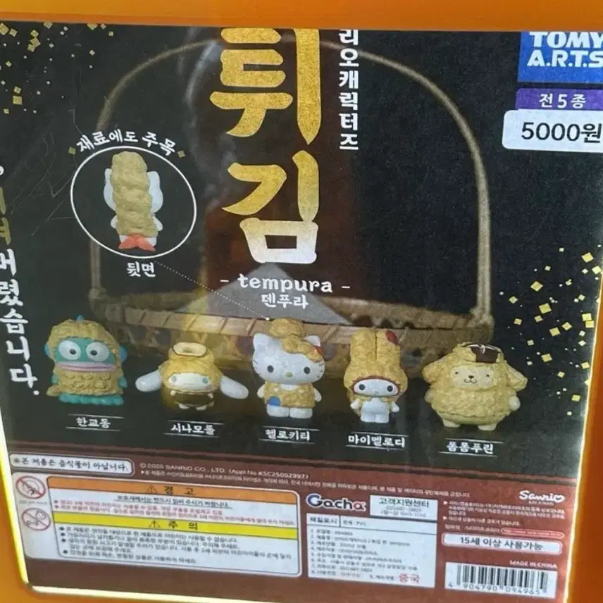 [BUNJANG] Sanrio Hello Kitty Tempura Gacha New / 새상품) 산리오 헬로키티 덴푸라 튀김 가챠