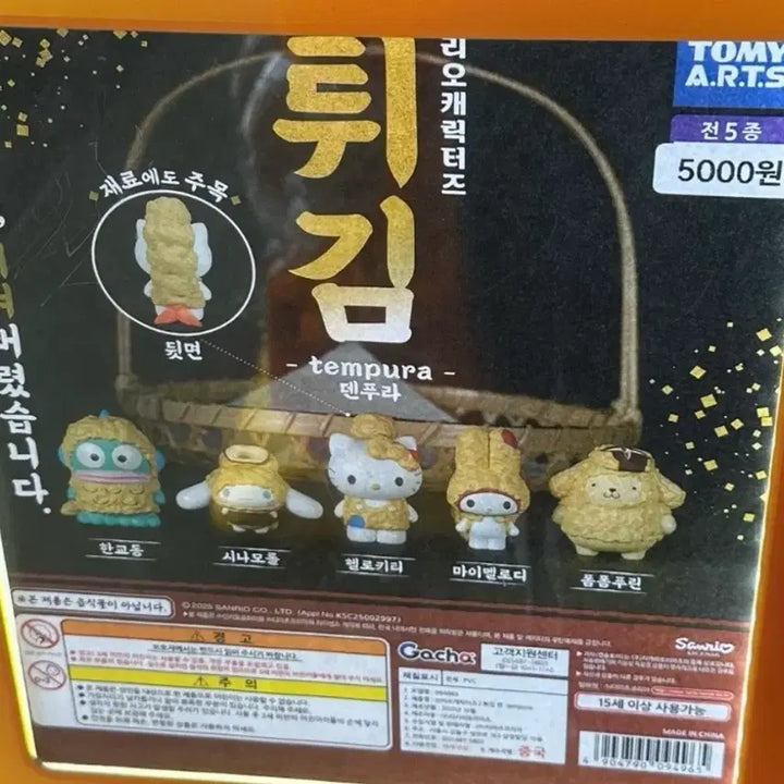 [BUNJANG] Sanrio Hello Kitty Tempura Gacha New / 새상품) 산리오 헬로키티 덴푸라 튀김 가챠
