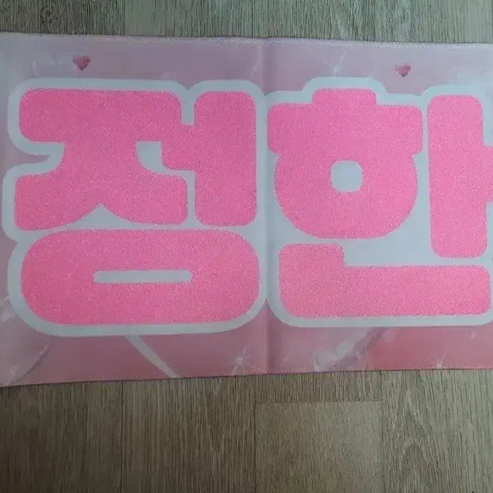 [BUNJANG] SEVENTEEN Jeonghan Slogan / (급처) 세븐틴 정한 슬로건 판매합니다!