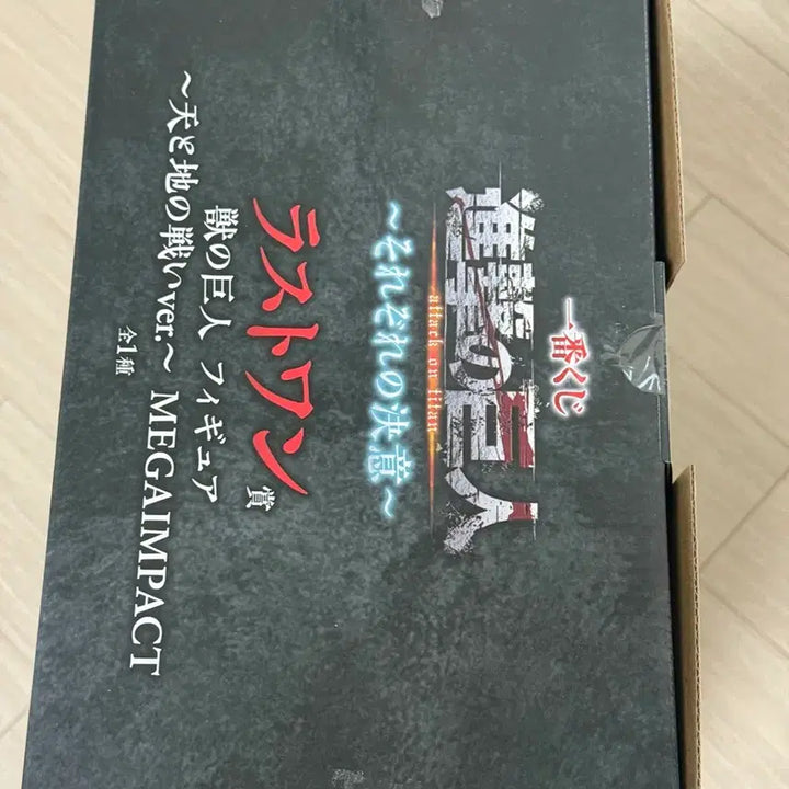 [BUNJANG] Attack on Titan "Last One Prize" Beast Titan (Sealed) + Minions / 미개봉 진격의거인 각자의결의 라스트원 짐승거인 +하위상