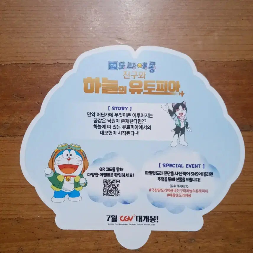 [BUNJANG] Doraemon Movie Pamphlet Poster Flyer Set / 도라에몽 영화팜플렛 포스터 전단지 사진중에서 3장골라서 9천원