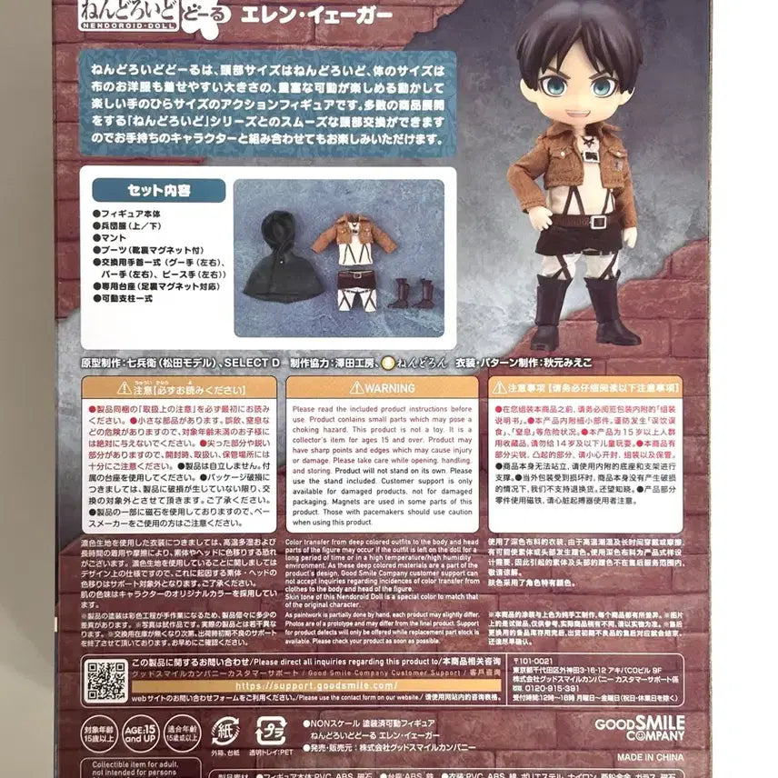[BUNJANG] Good Smile Company Eren Yeager Nendoroid Doll Figure / [미개봉]진격의 거인 에렌 넨도돌 넨도로이드돌 굿스마일컴퍼니 엘런 진격거