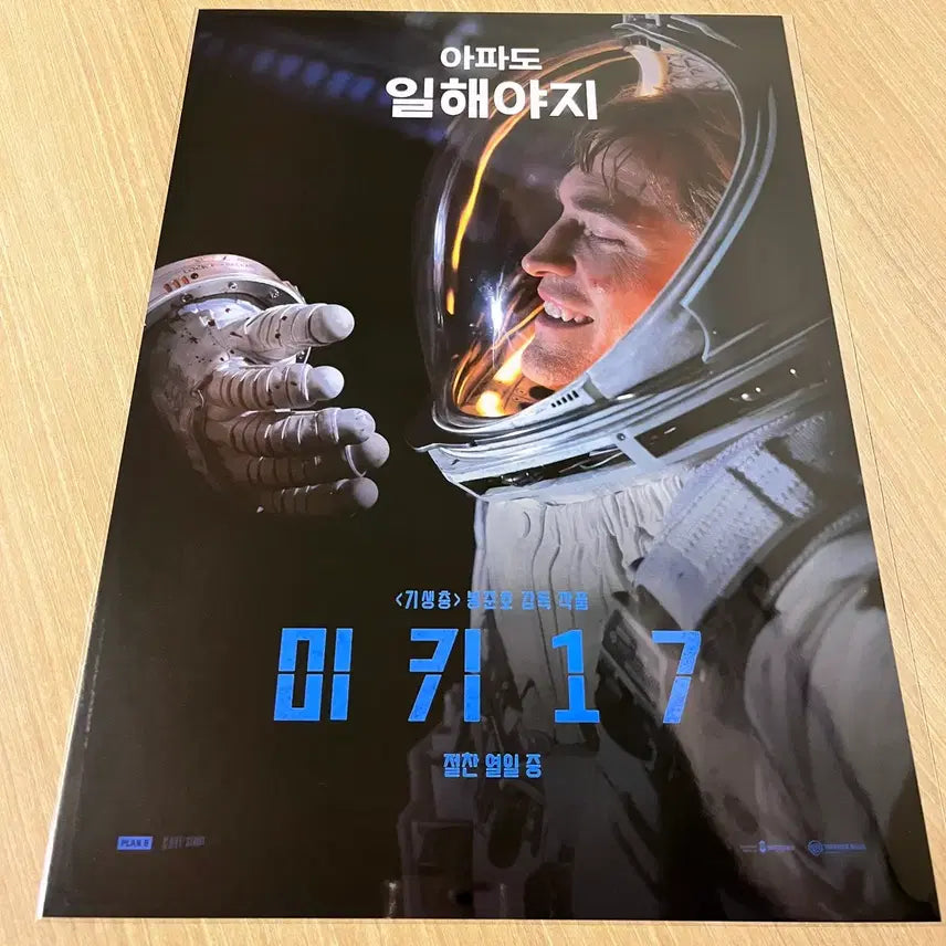 [BUNJANG] Mickey17 A3 Poster (Unsealed) / 미키17 아파도 일해야지 포스터 미개봉