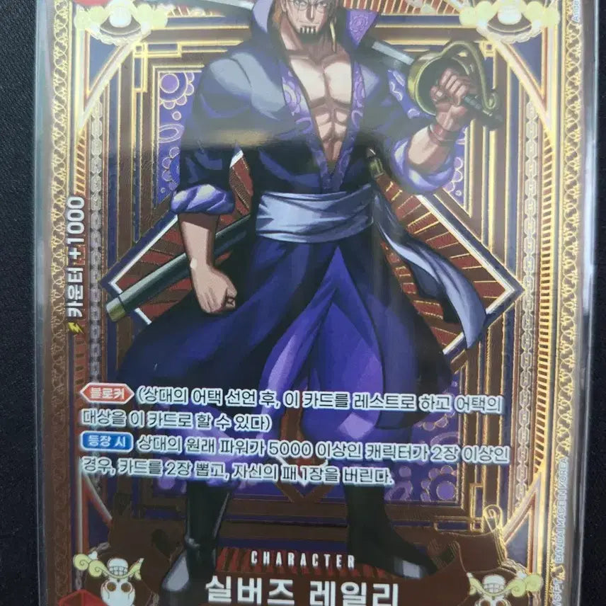 [BUNJANG] One Piece Card Silvers Rayleigh OP09-005 SP / 원피스 카드 실버즈 레일리 op09-005 sp