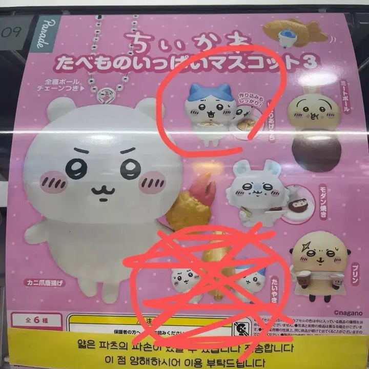 [BUNJANG] Chiikawa Food Full Mascot Hachiware / 치이카와 음식가득마스코트 하치와레 하치