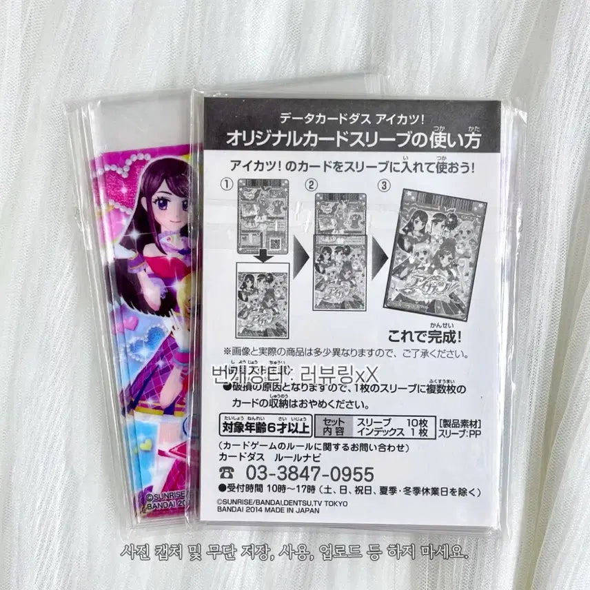 [BUNJANG] Unsealed Aikatsu Official Sleeves (10-Card Pack) / 미개봉 아이카츠 공식 슬리브 10장 이치고 아오이 란 세이라 키이 카드