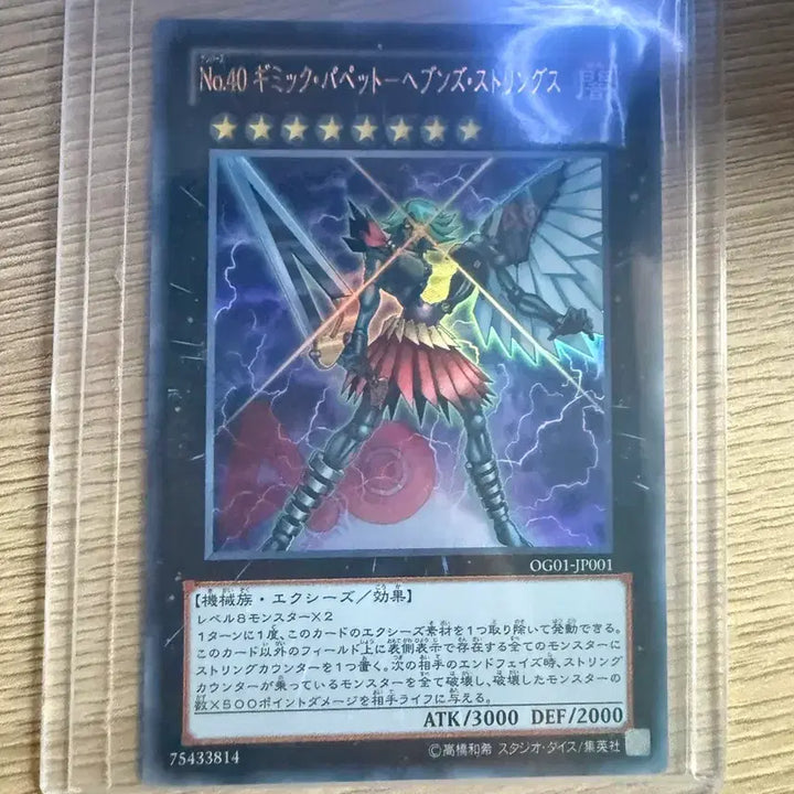[BUNJANG] Yu-Gi-Oh! Number 40: Gimmick Puppet Heaven&