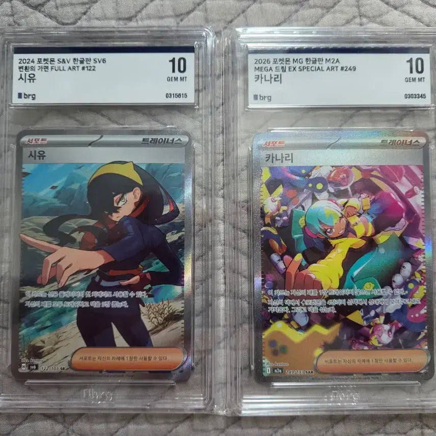 [BUNJANG] Pokémon TCG Cards - Graded BRG 10 &amp; 9 / 포켓몬카드) BRG 10, 9 등급 카드들 팝니다!!