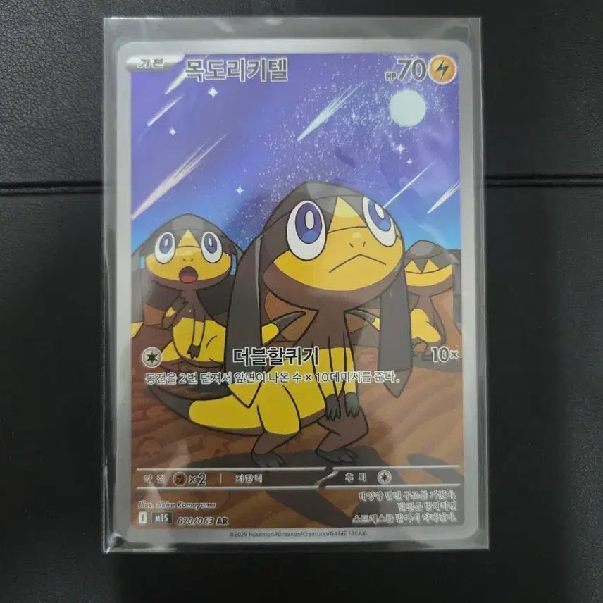 [BUNJANG] Pokemon Card Torchic 70HP / 포켓몬 카드 목도리키텔 70HP