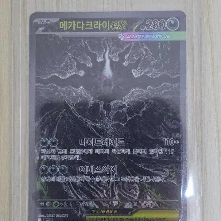 [BUNJANG] Mega Darkrai EX SAR / 메가다크라이 ex sar