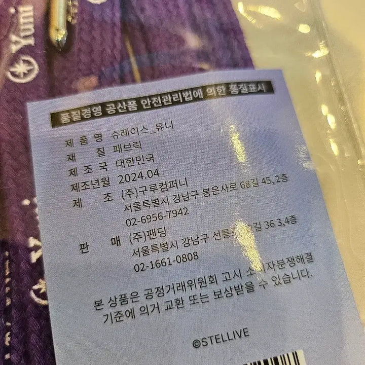 [BUNJANG] Shu Lace Uni Fabric Shoelace / 슈레이스 유니 패브릭 스텔라이브