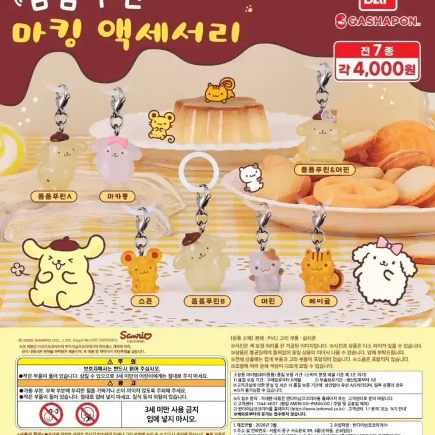 [BUNJANG] Pompompurin Transparent Marker Gacha Accessory / 폼폼푸린 투명 메지루시 가챠 마킹 액세서리 폼푸B 판매