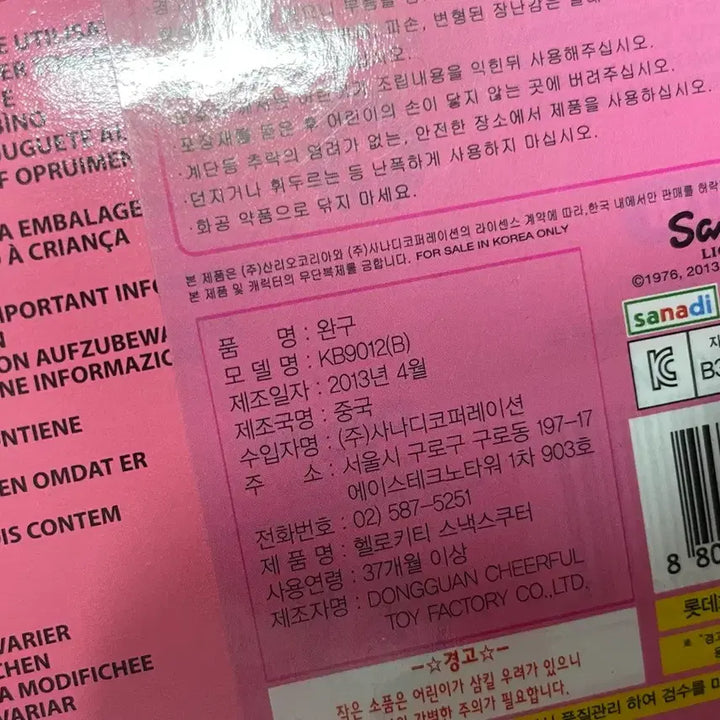 [BUNJANG] Vintage Hello Kitty Figure Set / 고전 헬로키티 피규어