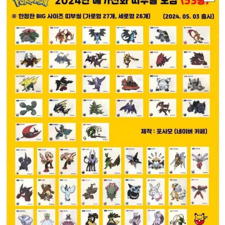 [BUNJANG] Pokemon Pixel Seal &amp; Mega Seal Exchange / 포켓몬 픽셀 씰, 메가 씰 교환