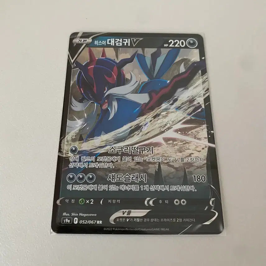 [BUNJANG] Pokemon Card Hisuian Decidueye V RR / 포켓몬카드 히스이 대검귀 V RR