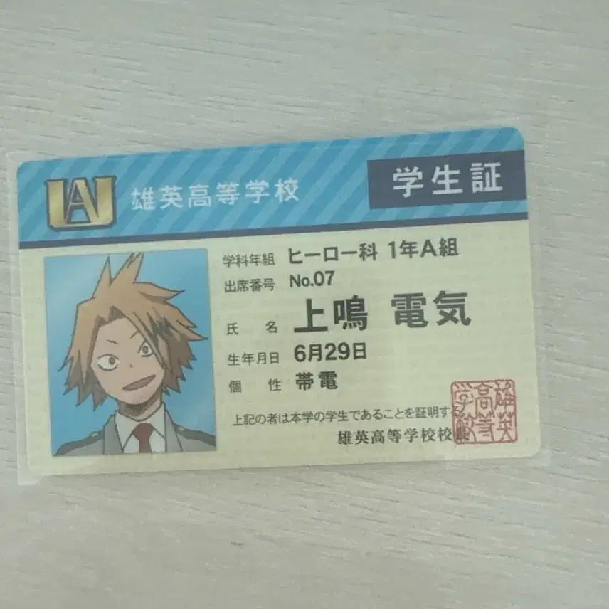 [BUNJANG] My Hero Academia Student ID Baraka / 나히아 학생증 버라카