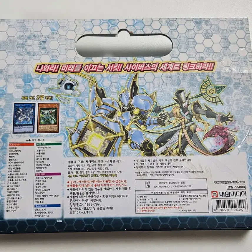 [BUNJANG] Yu-Gi-Oh! Structure Deck Cyberse Link Special Set / 유희왕 스트럭처 덱 사이버스링크 스페셜 세트