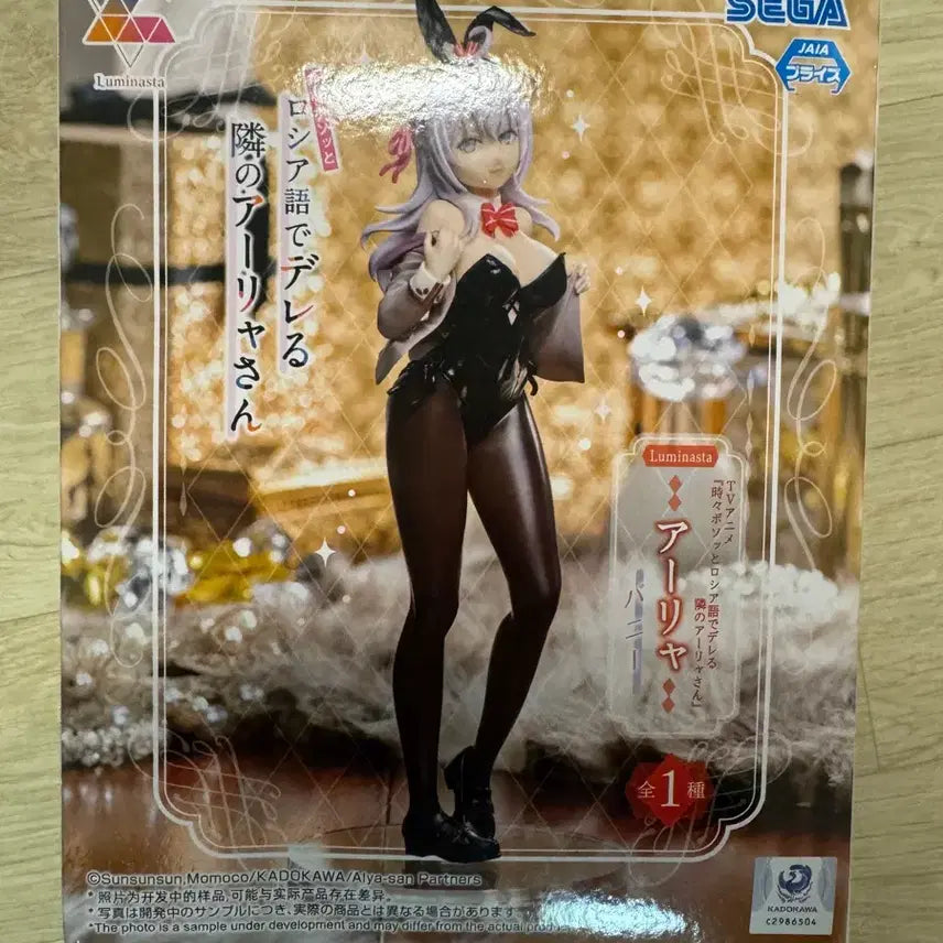 [BUNJANG] Sega Luminasta Anya Figure / 세가 루미나스타 애니메이션 아랴 피규어