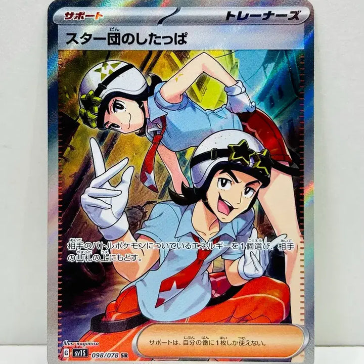 [BUNJANG] Pokemon Card Scarlet sv1s Team Star Grunt SR / 일판 포켓몬카드 스칼렛 sv1s 스타단의 조무래기sr 판매합니다