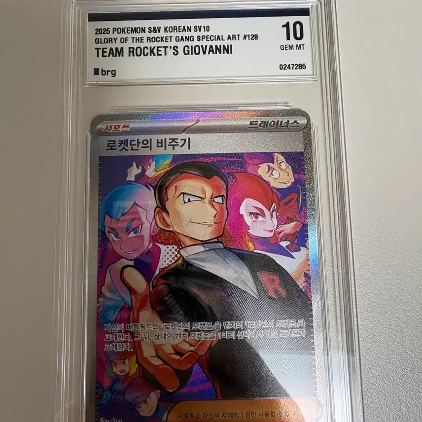 [BUNJANG] Pokemon Card Team Rocket Giovanni SAR CGC 10 / 포켓몬 카드 로켓단의 비주기 SAR brg 10