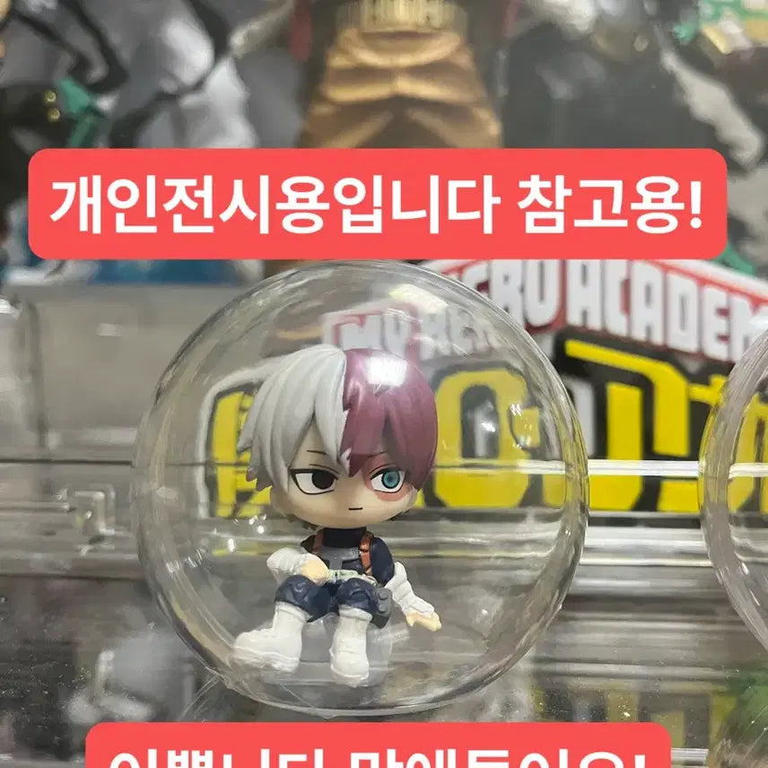 [BUNJANG] My Hero Academia Shoto Gacha Figure Collection (Sealed) / 미개봉 나의 히어로 아카데미아 피규어 컬렉션 나히아 가챠 쇼토가챠