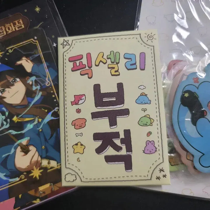 [BUNJANG]  잠뜰TV 10th Anniversary Popup Amulet Card, Milky Way General Store Card, Epoxy Sticker Set / 잠뜰TV 10주년 팝업 부적 카드 은하수잡화점 카드 조각스티커
