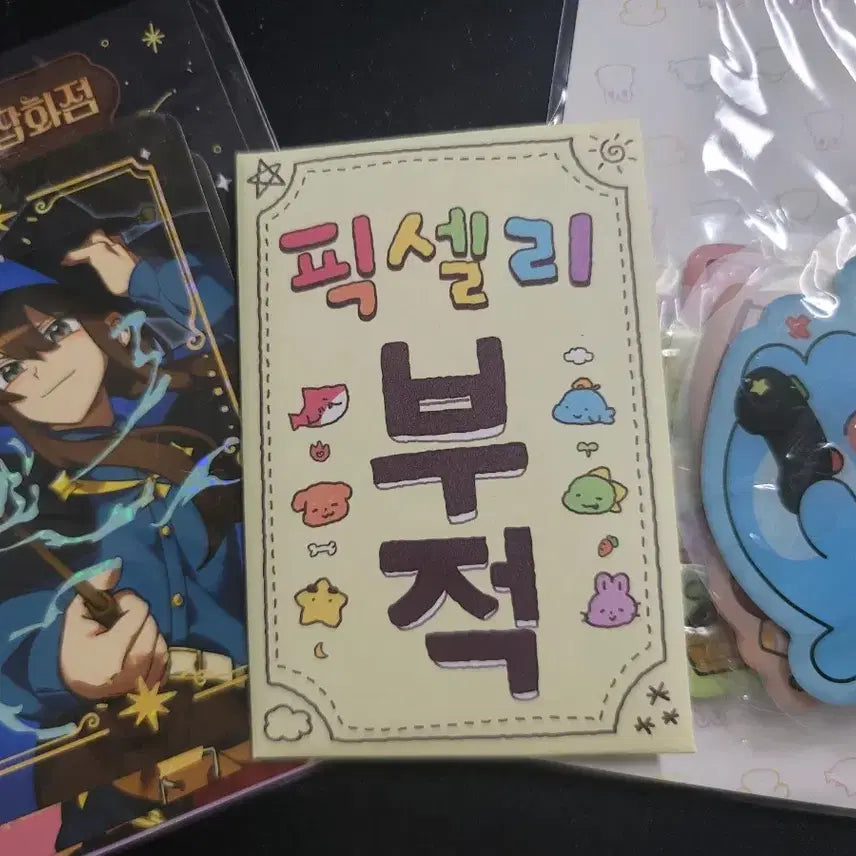 [BUNJANG]  잠뜰TV 10th Anniversary Popup Amulet Card, Milky Way General Store Card, Epoxy Sticker Set / 잠뜰TV 10주년 팝업 부적 카드 은하수잡화점 카드 조각스티커
