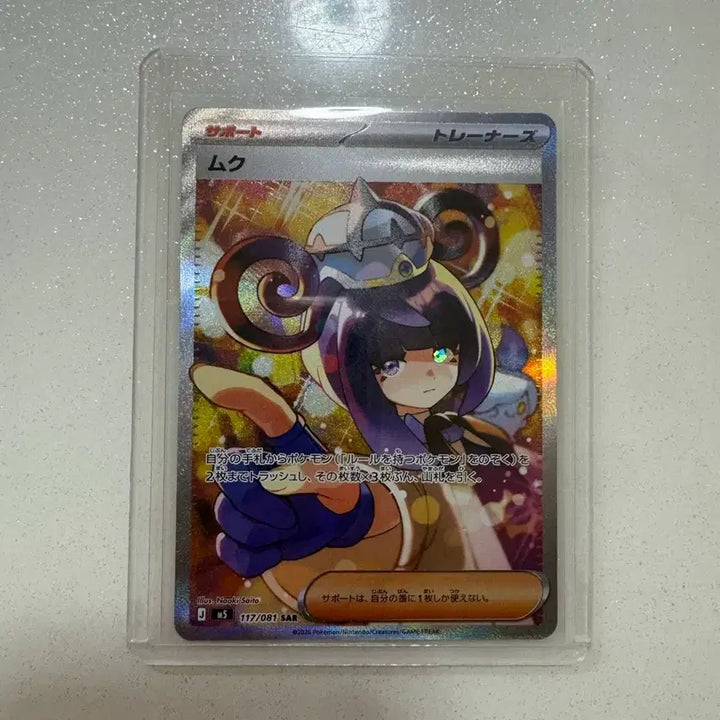 [BUNJANG] Pokemon Card Japanese Abyss Eye Mukuh SAR / 포켓몬카드 일판 어비스아이 무쿠 sar