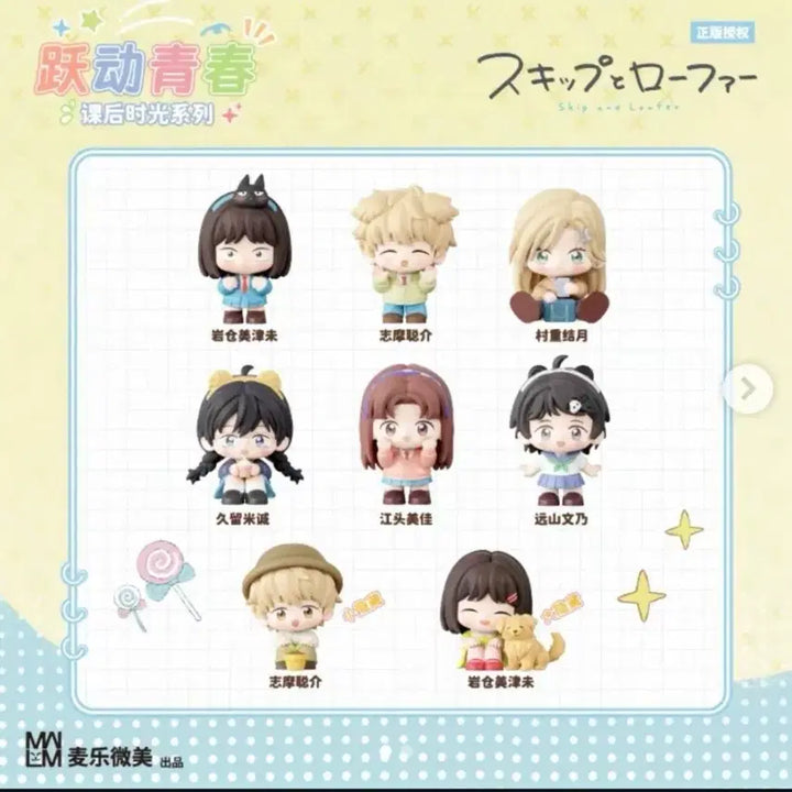 [BUNJANG] Skip and Loafer Figure My Lovely Girl Full Box / 스킵과로퍼 피규어 2탄 마이러웨이 풀박스