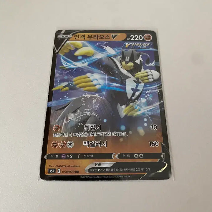 [BUNJANG] Pokemon Card Single Strike Urshifu V RR / 포켓몬카드 연격 우라오스 V RR